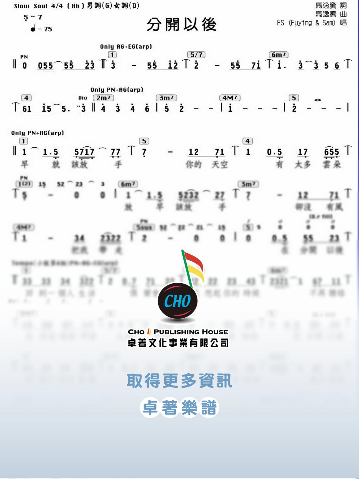 分開以後